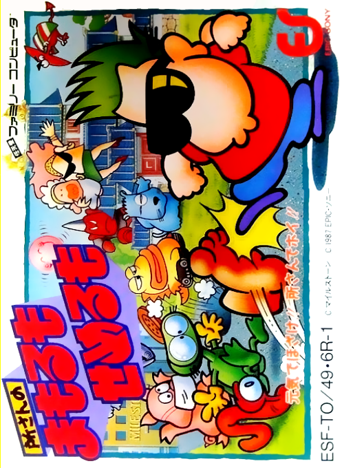 Tokoro-san no Mamoru mo Semeru mo (Japan) box art